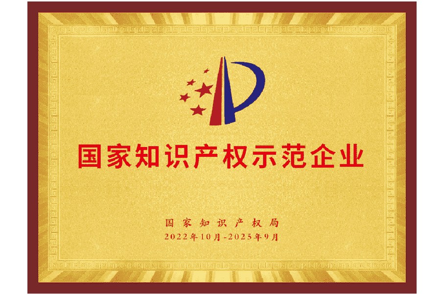 科來(lái)榮獲“國(guó)家知識(shí)產(chǎn)權(quán)示范企業(yè)”稱(chēng)號(hào)